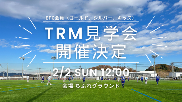 2/2(日)トレーニングマッチ見学会実施決定！（ゴールド、シルバー、キッズ会員限定）